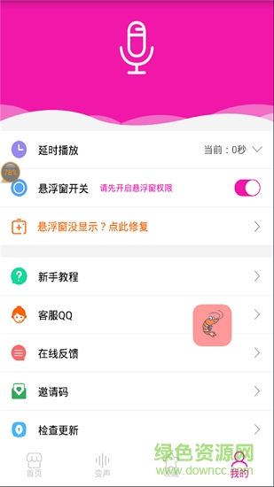 皮皮蝦語音包變聲器應用下載