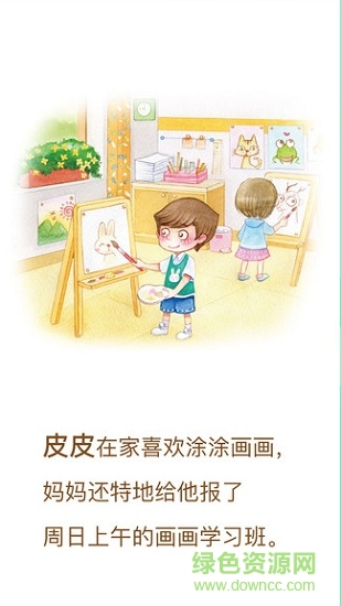 愛眼萌 v3.0.8 安卓版 3