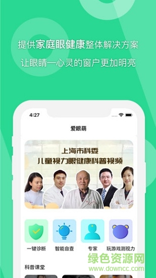 愛眼萌app 愛眼萌軟件