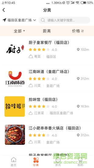 東莞眾巢餐盟 v1.2.1 安卓版 0