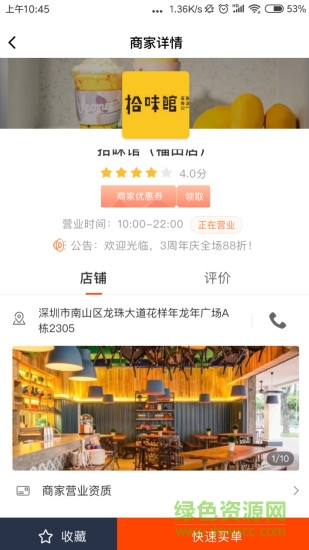 東莞眾巢餐盟 v1.2.1 安卓版 1