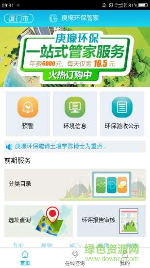 厦门庚壕环保 v0.0.16 安卓版0