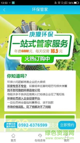 厦门庚壕环保 v0.0.16 安卓版1