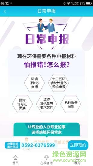 厦门庚壕环保 v0.0.16 安卓版2