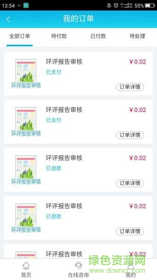 厦门庚壕环保 v0.0.16 安卓版3