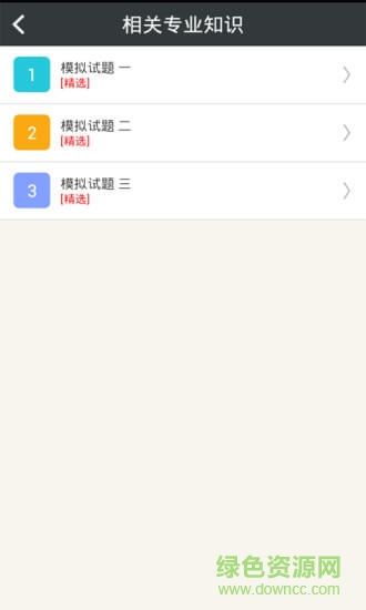 中醫(yī)外科學(xué)主治醫(yī)師下載