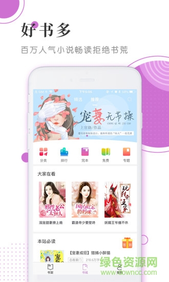 脈脈免費(fèi)小說(shuō) v1.0.6 安卓版 2