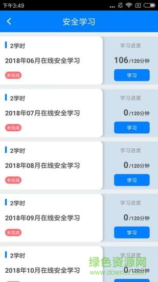 交通網(wǎng)校 v1.1.18 安卓版 0
