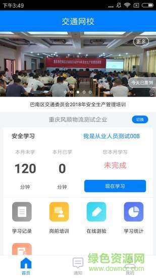 交通網(wǎng)校 交通網(wǎng)校安卓版下載