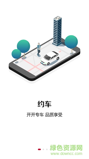 開開專車app