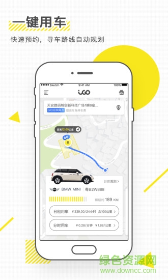 igo共享汽車出行 v3.3.9 最新版 1