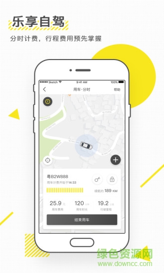 igo共享汽車出行 v3.3.9 最新版 2