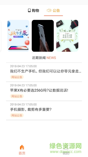 敗貨商城 v1.0.0 安卓版 1