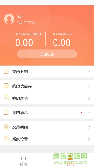 敗貨商城 v1.0.0 安卓版 3