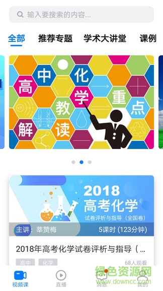 中國教研網(wǎng) v1.0 安卓版 2