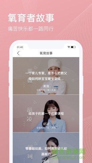氧育親子app 氧育親子