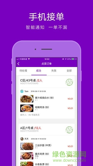 點(diǎn)菜狼 v1.1.6 安卓版 0