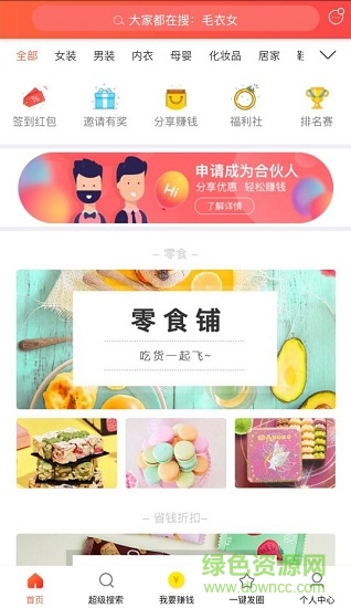 火山推客 v1.0.4 安卓版 0