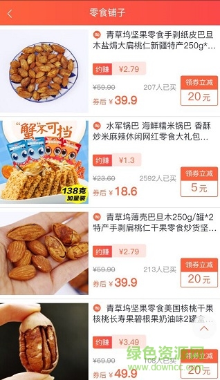 火山推客 v1.0.4 安卓版 1