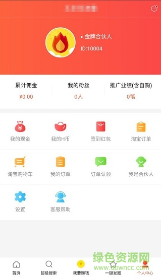 火山推客 v1.0.4 安卓版 3