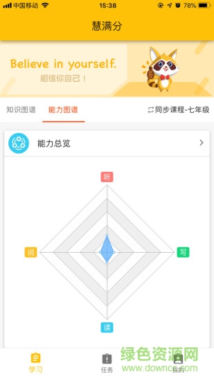 慧滿分 v1.6.7 最新版 1