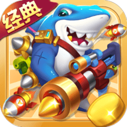 捕魚大冒險正版