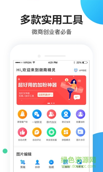 微商人app 微商人