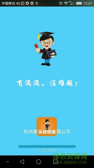 滴滴答題app v01.04.15.44 安卓版 2