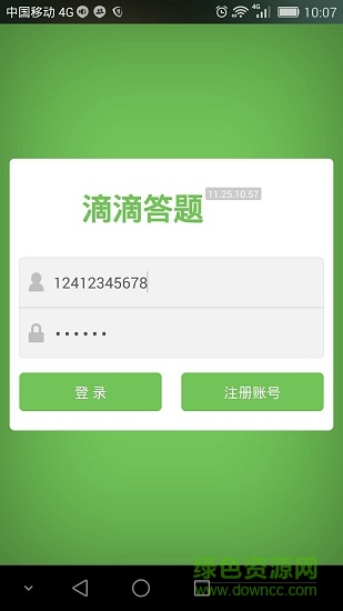 滴滴答題app 滴滴答題軟件