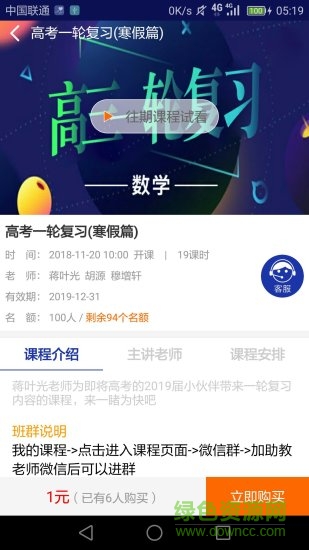 領(lǐng)世直播課 v1.2.2 安卓版 0