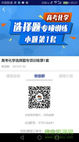 領(lǐng)世直播課 v1.2.2 安卓版 1