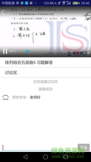 領(lǐng)世直播課 v1.2.2 安卓版 2