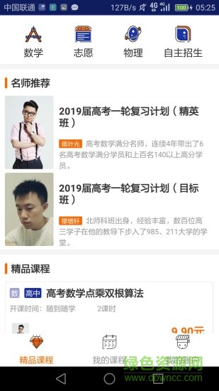 領(lǐng)世直播課 領(lǐng)世直播課安卓版下載