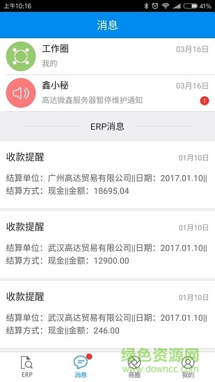 高達(dá)微鑫 v1.9.1 安卓版 0