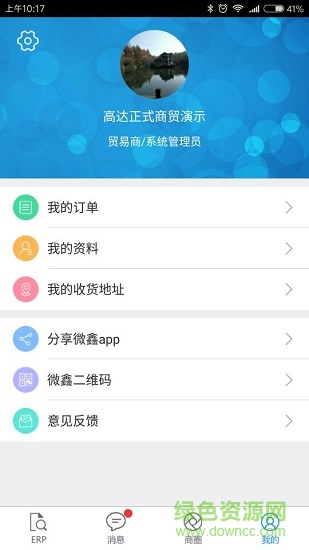 高達(dá)微鑫 v1.9.1 安卓版 2