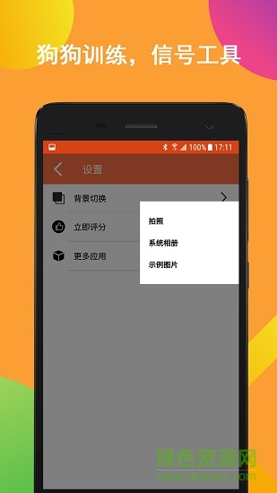 訓(xùn)練狗哨training dog whistle v1.5 安卓版 2