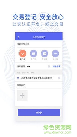開鎖管家 v1.0.1.0 安卓版 1