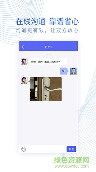 開鎖管家 v1.0.1.0 安卓版 2
