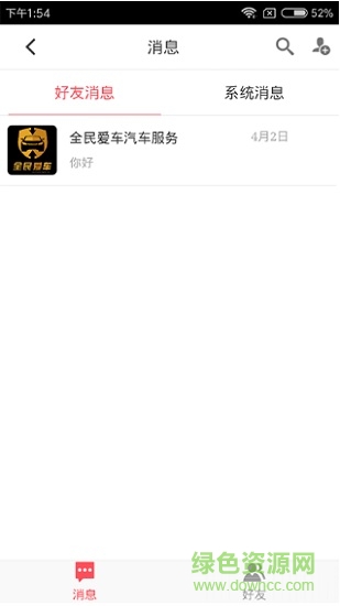 全民愛(ài)車(chē)客戶(hù)端軟件 v00.00.0094 安卓版 0