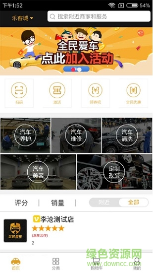 全民愛(ài)車(chē)客戶(hù)端軟件 v00.00.0094 安卓版 1