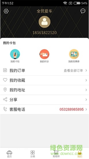 全民愛(ài)車(chē)客戶(hù)端軟件 v00.00.0094 安卓版 3