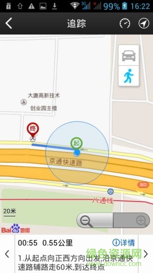 愛車易汽車定位 v2.6 安卓版 3