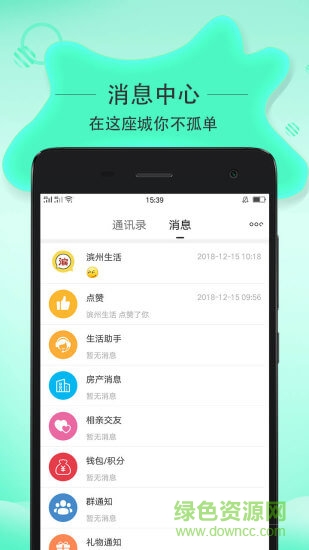 濱州生活 v1.3.1 安卓版 2