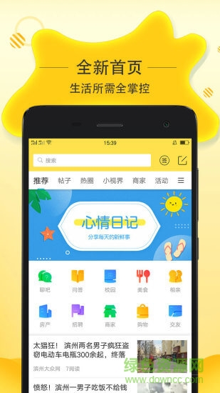 濱州生活應(yīng)用下載