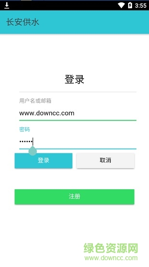 長安供水a(chǎn)pp