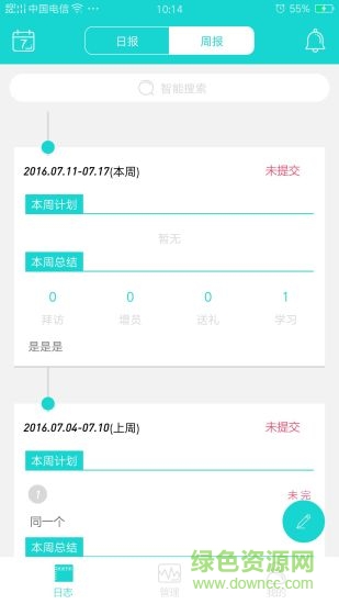 免費(fèi)工作日志軟件 v3.2.0 安卓版 0