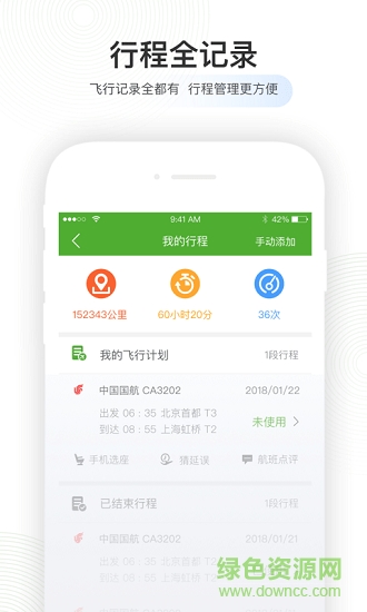 航旅縱橫pc版 v5.1.6 官方版 3