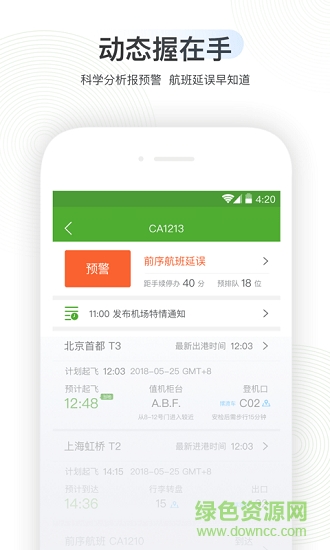 航旅縱橫pc版 v5.1.6 官方版 2