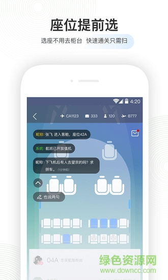 航旅縱橫pc版 v5.1.6 官方版 0