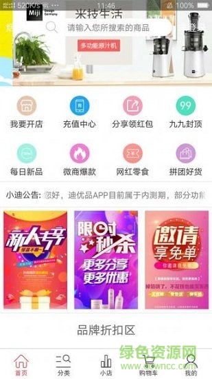 迪優(yōu)品官方旗艦店 v1.0 安卓版 1